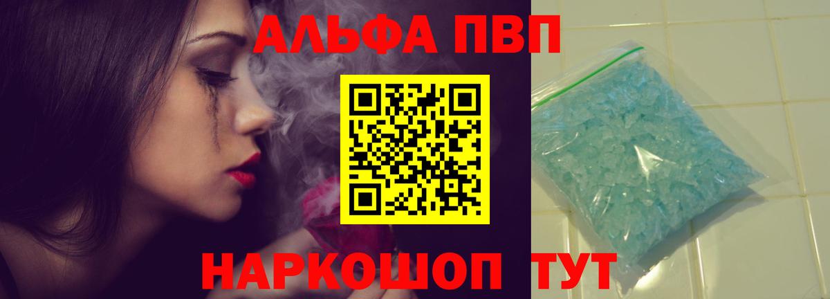 А ПВП  Альфа ПВП СК  Луга  Альфа ПВП Crystall  Вход с VPN  Alpha-PVP VHQ 
