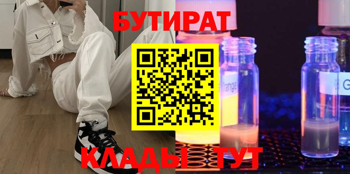 БУТИРАТ  Вход с VPN  Луга  Бутират оксана 
