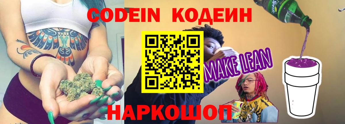 Кодеин напиток Lean (лин) Луга