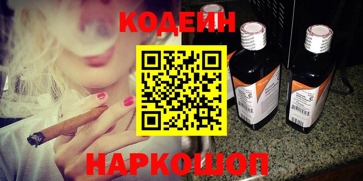 Луга  Кодеиновый сироп Lean Purple Drank  Codein Purple Drank  Вход с VPN 